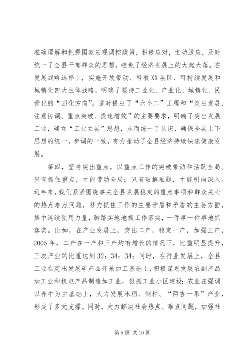 在县委十二届二次全会结束时的讲话.docx