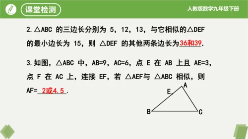 第27章 相似  复习课件（共19张）