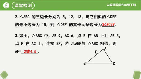 第27章 相似  复习课件（共19张）