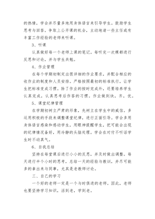 高中教师三年职业发展规划范文（通用16篇）.docx