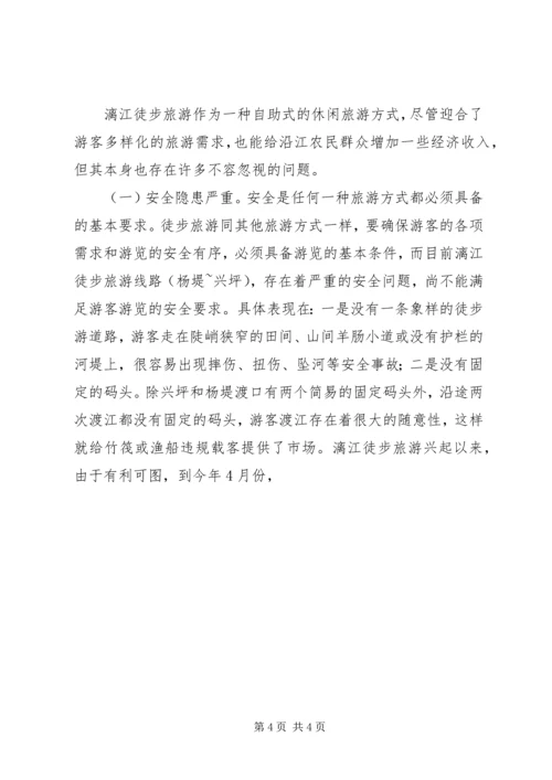 关于漓江徒步旅游的调查与思考 (6).docx