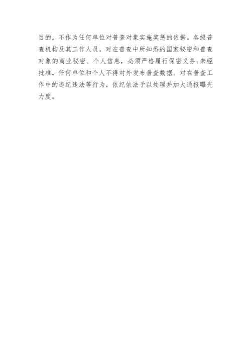 一图看懂第五次全国经济普查来了怎么查（目的+对象+时间）.docx