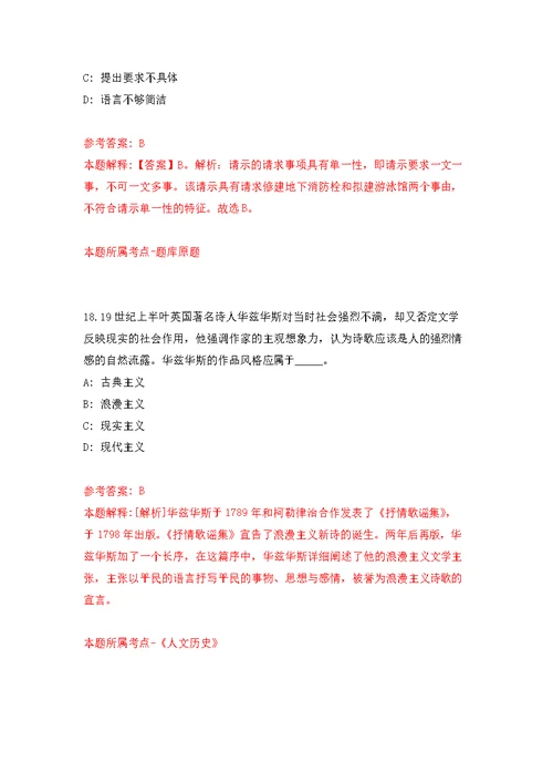 广东深圳市光明区人民政府办公室公开招聘公开招聘专干5人模拟训练卷（第4次）