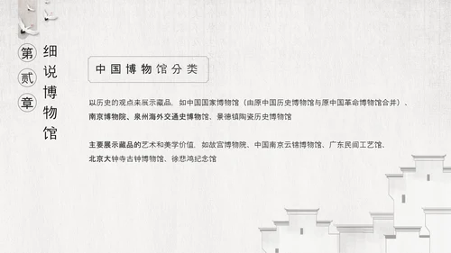 国际博物馆日古董收藏PPT模板