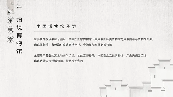 国际博物馆日古董收藏PPT模板