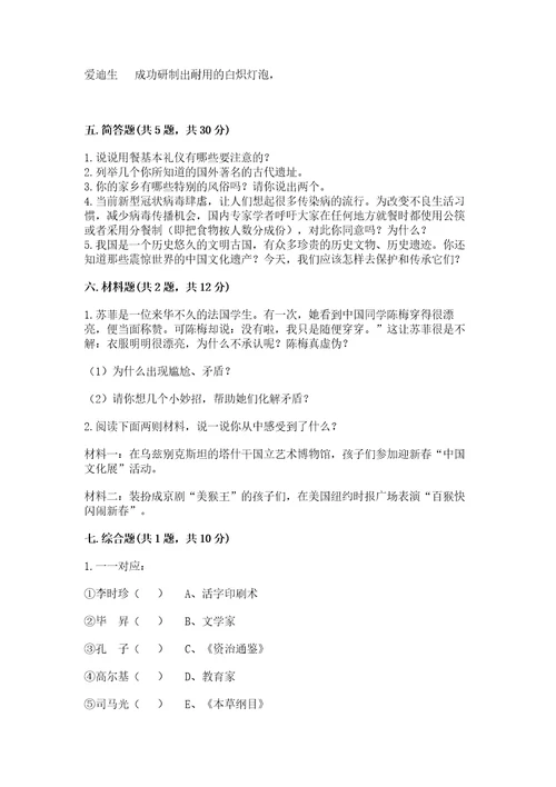 六年级下册道德与法治第三单元《多样文明多彩生活》测试卷及参考答案（基础题）