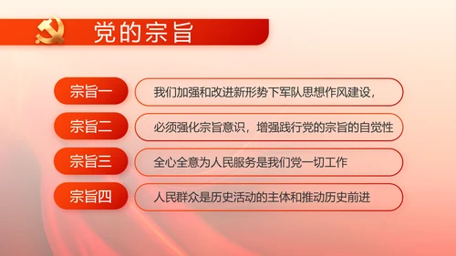 红色党建党支部党员主题党日微党课PPT
