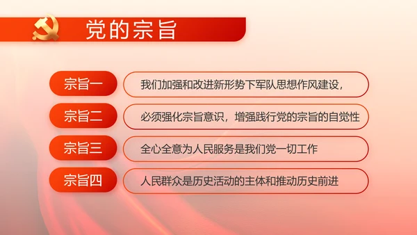 红色党建党支部党员主题党日微党课PPT