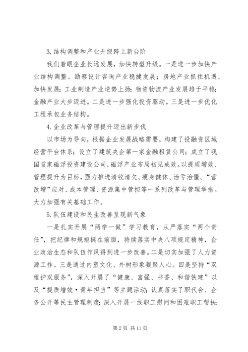 二届二次职代会暨某年工作会议报告.docx