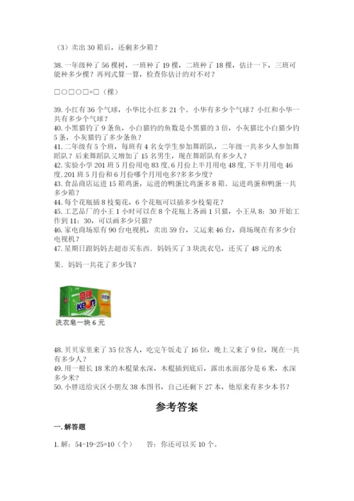 小学二年级数学应用题大全及参考答案（名师推荐）.docx