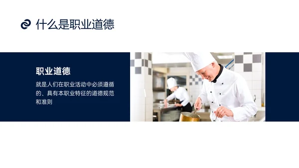 蓝色商务实拍风餐饮服务人员职业道德培训课件