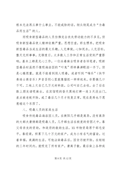 吸毒人员思想汇报2 (2).docx