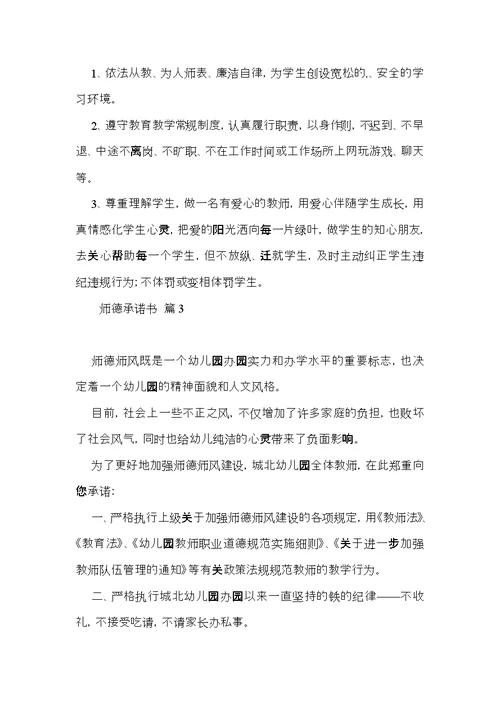 师德承诺书合集5篇