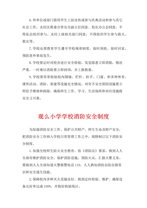 学校各种安全工作管理新规制度.docx