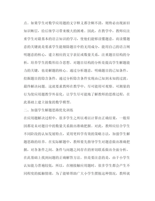 2022【小学数学教学论文精选5篇汇编】小学数学教学论文集锦.docx