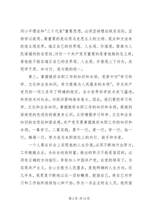 思想汇报(职业类).docx