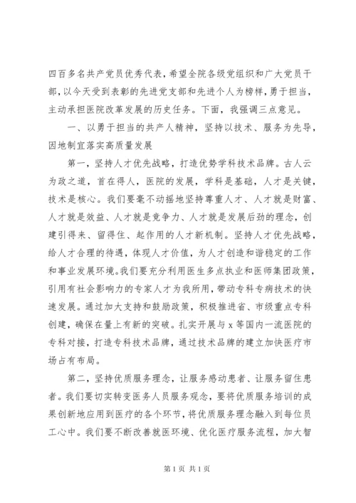 在“七一”表彰大会上的讲话.docx