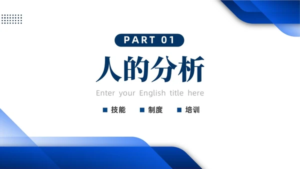 蓝色简约产品质量培训PPT人机料法环