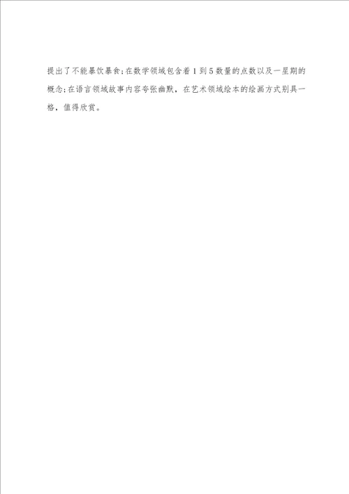 小班科学会动的毛毛虫教案
