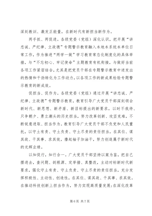 强化对党忠诚意识激励干部担当作为 (2).docx