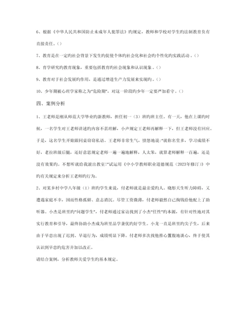 2023年玉溪教师招聘考试押题试卷四.docx