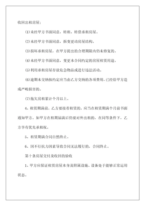 个人租房合同模板简单最新大全5篇