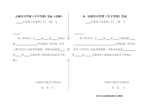行政许可文书范本