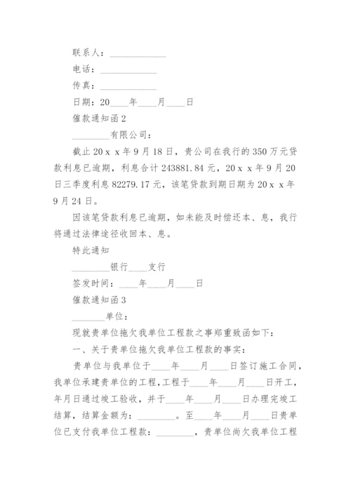 催款通知函.docx