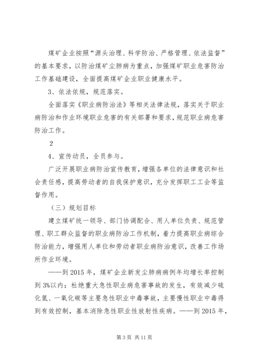 职业病危害防治规划、年度计划和实施方案(最新) (5).docx