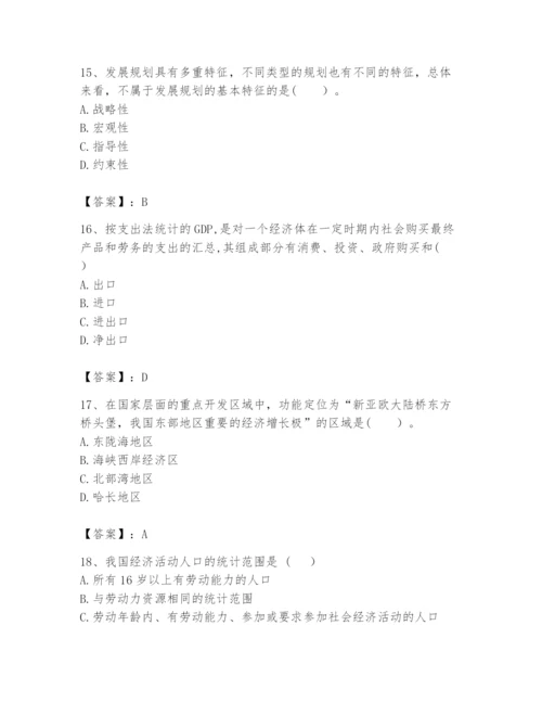 2024年咨询工程师之宏观经济政策与发展规划题库精品（夺冠系列）.docx