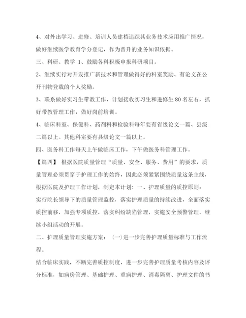 精编之整理医院质控科工作计划书_年度质控科工作计划.docx