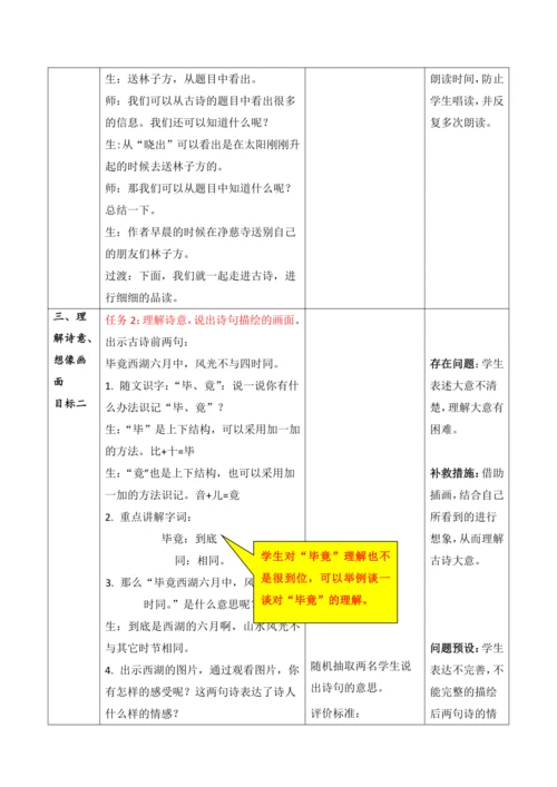 【大单元】15《古诗二首》第一课时 教学设计