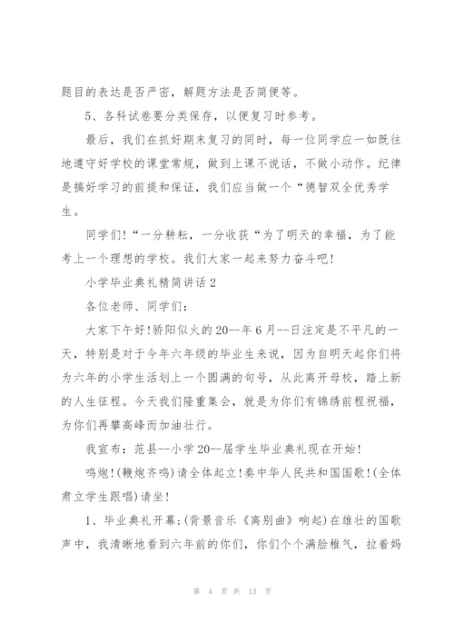 小学毕业典礼精简讲话五篇.docx