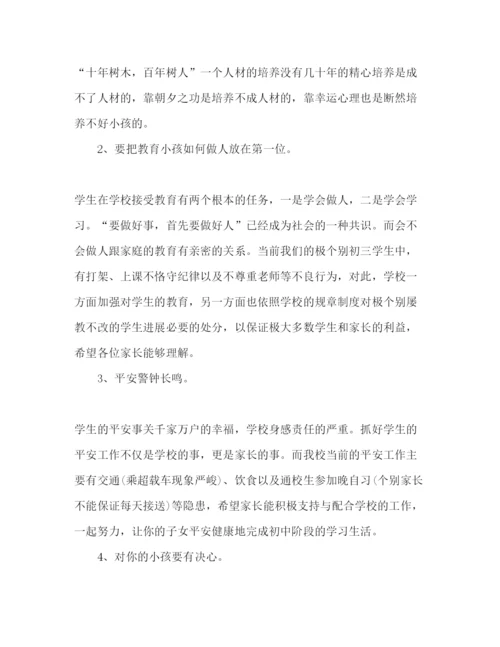 精编初三家长会范文参考发言稿.docx