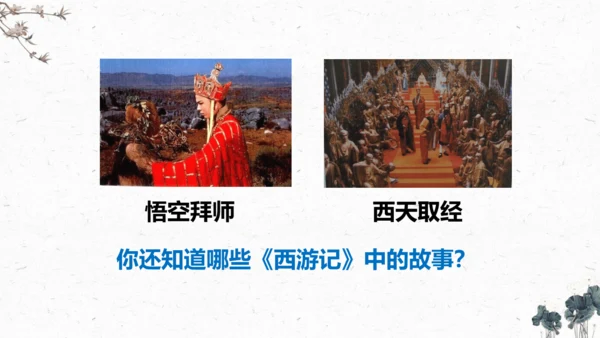 7、猴王出世（课件）