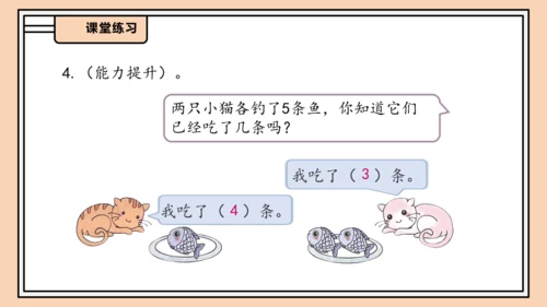 【课堂无忧】人教版一年级上册数学-1.4 分与合（课件）(共33张PPT)