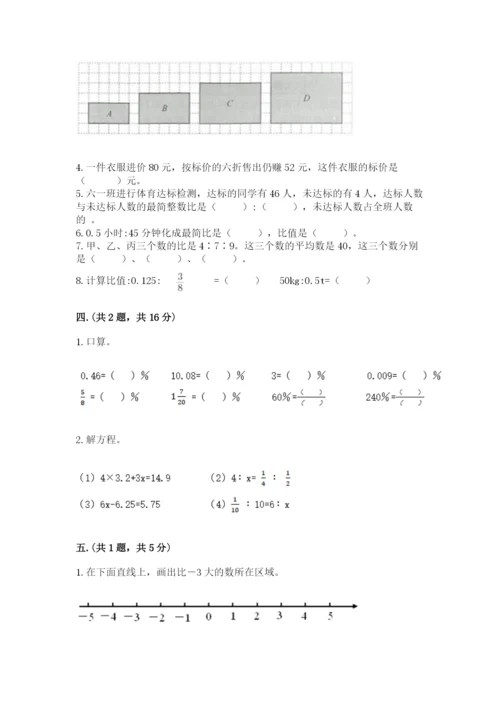 小学六年级升初中模拟试卷【夺冠系列】.docx