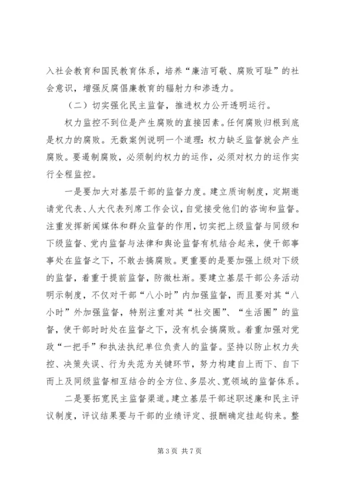 做好十七大以后五年基层反腐倡廉工作的几点建议.docx