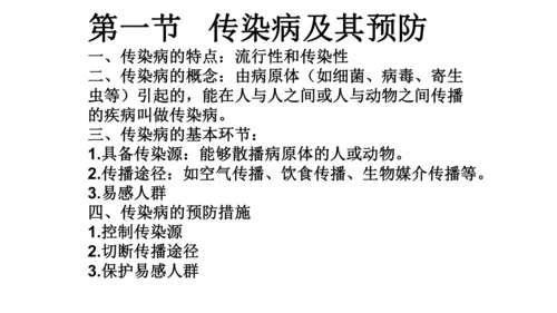 人教版生物八年级下册知识点总结