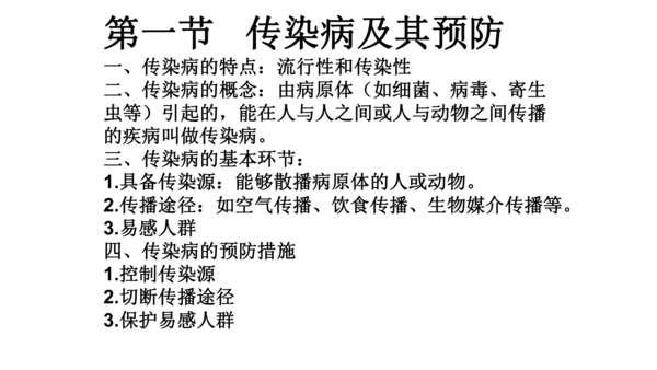 人教版生物八年级下册知识点总结