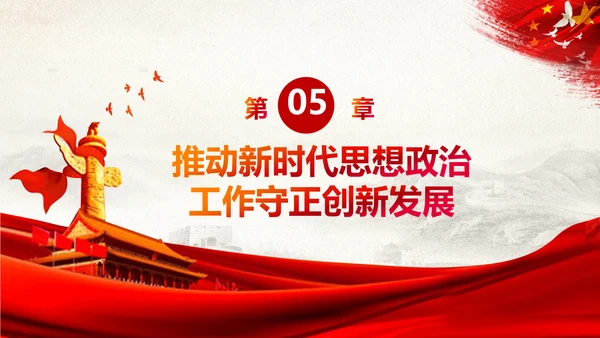 关于新时代加强和改进思想政治工作的意见PPT