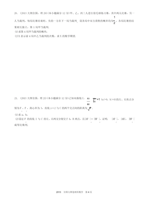 2013年高考理科数学全国大纲卷试题与答案word解析版.docx
