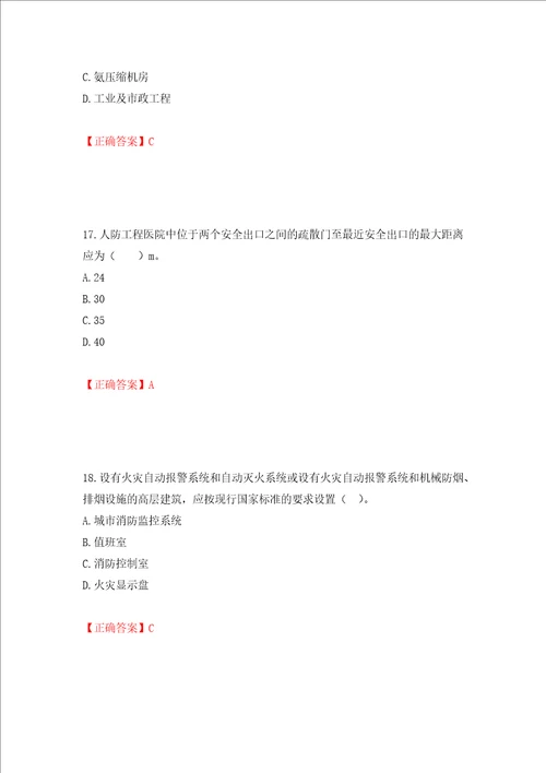 一级消防工程师技术实务试题题库押题训练卷含答案第35版