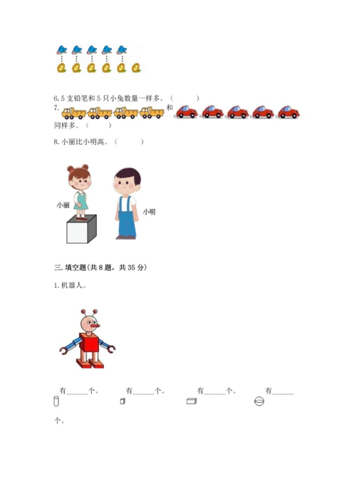 人教版一年级上册数学期中测试卷及参考答案（培优a卷）.docx