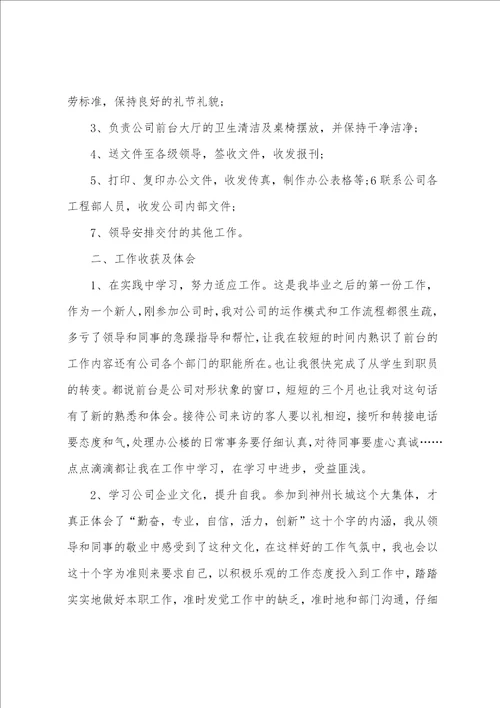 前台个人工作总结锦集十篇