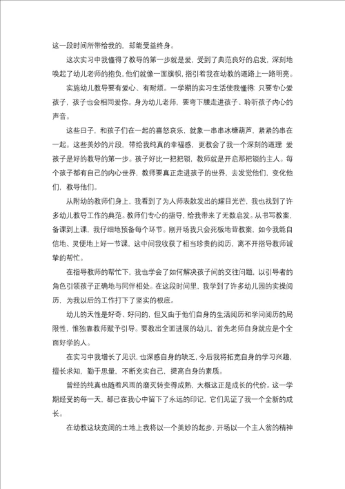 学前教育自我鉴定汇编十篇