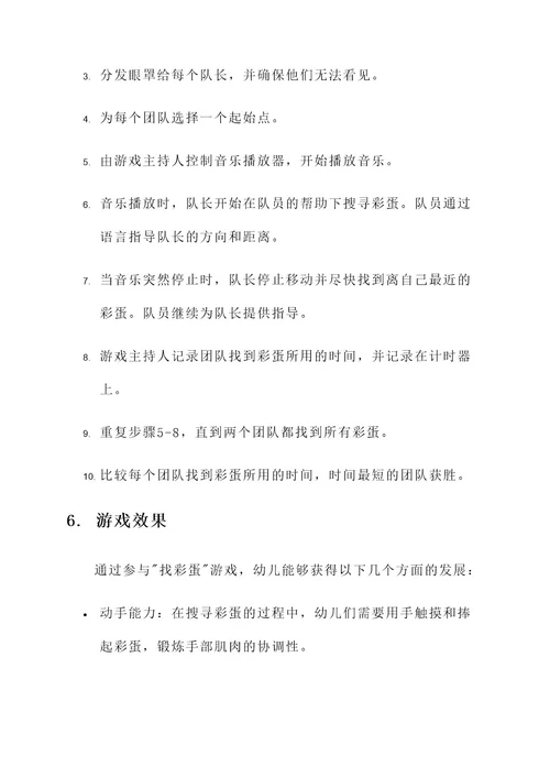 幼儿园传统游戏设计方案