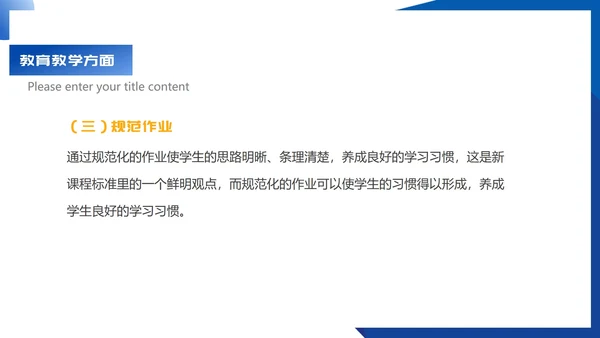蓝色扁平风教师工作总结汇报PPT模板