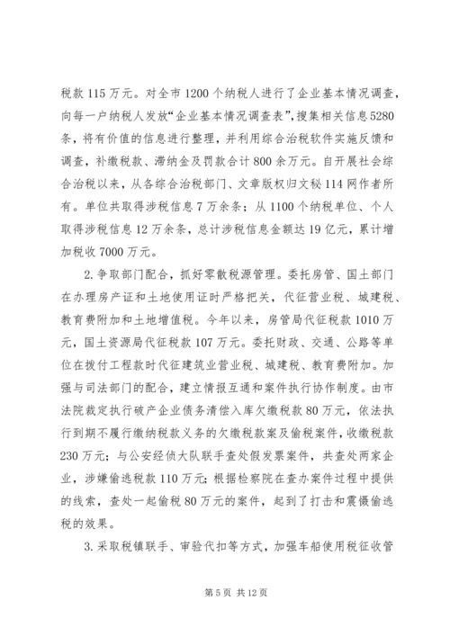 地税局管理年活动工作汇报材料.docx