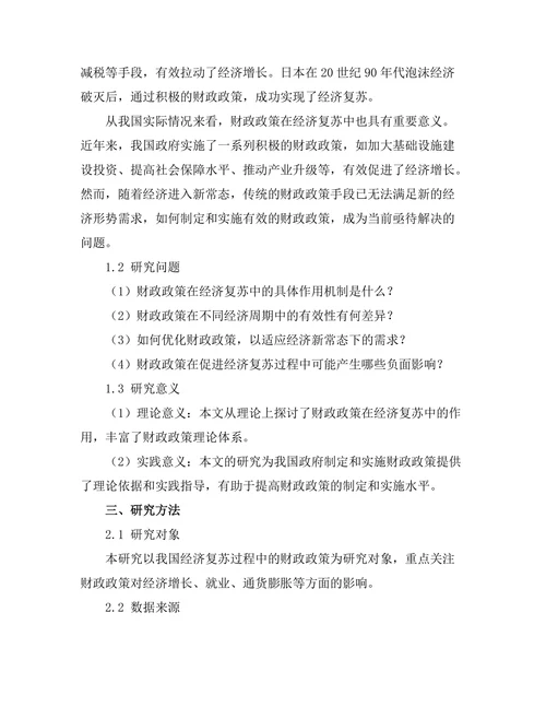 财政政策在经济复苏中的作用
